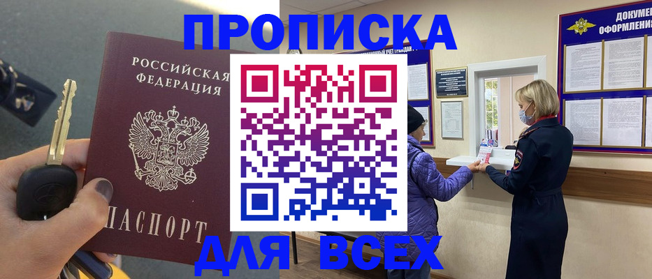 прописка для школы в Сертолово